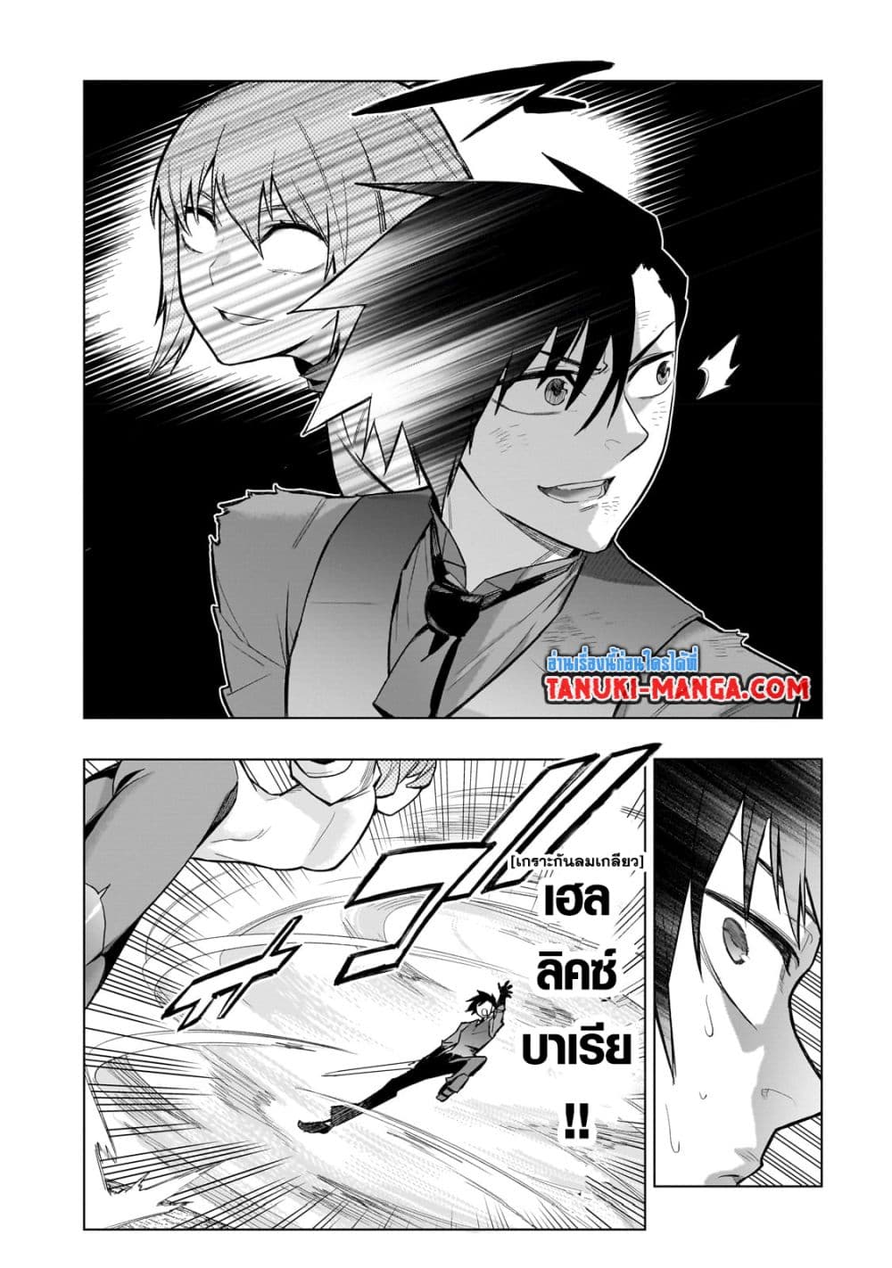 Kuro no Shoukanshi page 14