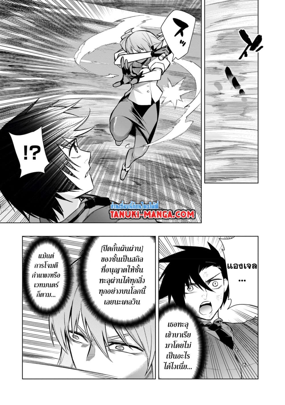 Kuro no Shoukanshi page 15
