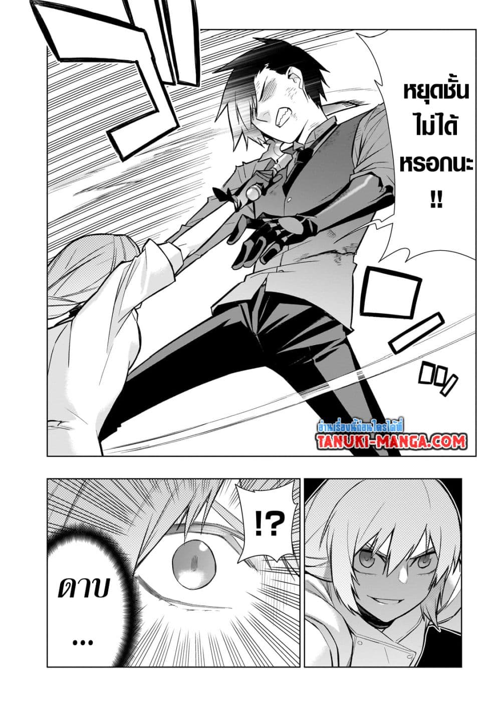 Kuro no Shoukanshi page 16