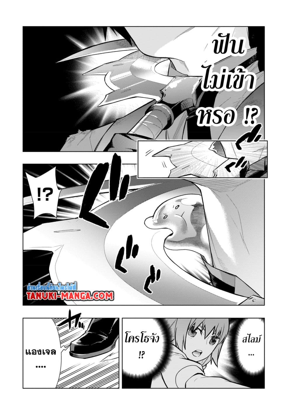 Kuro no Shoukanshi page 17