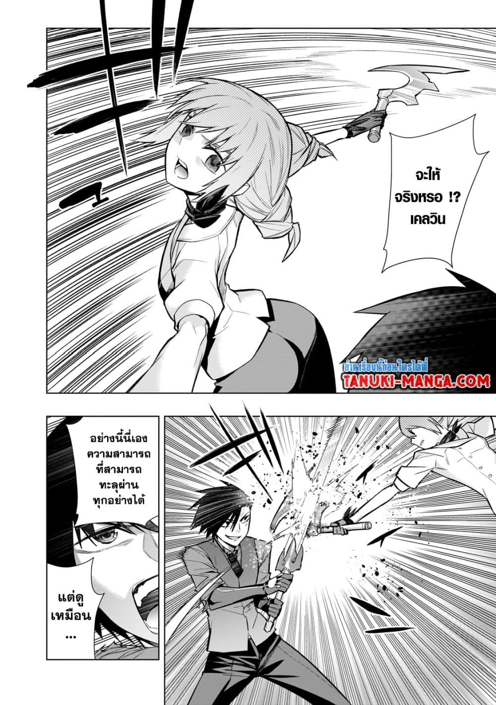 Kuro no Shoukanshi page 2