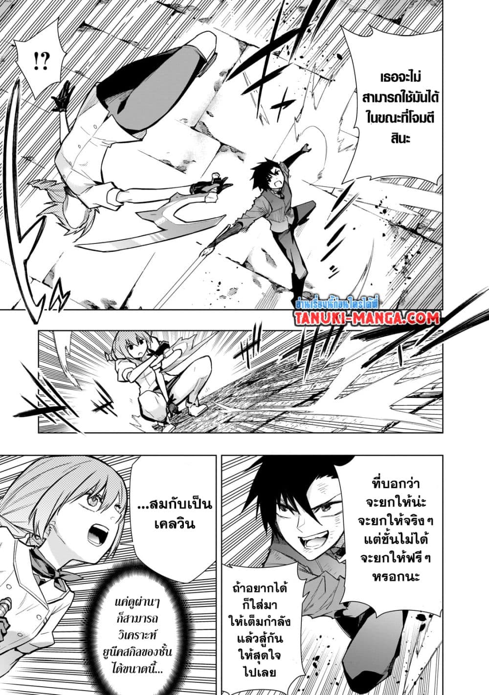 Kuro no Shoukanshi page 3