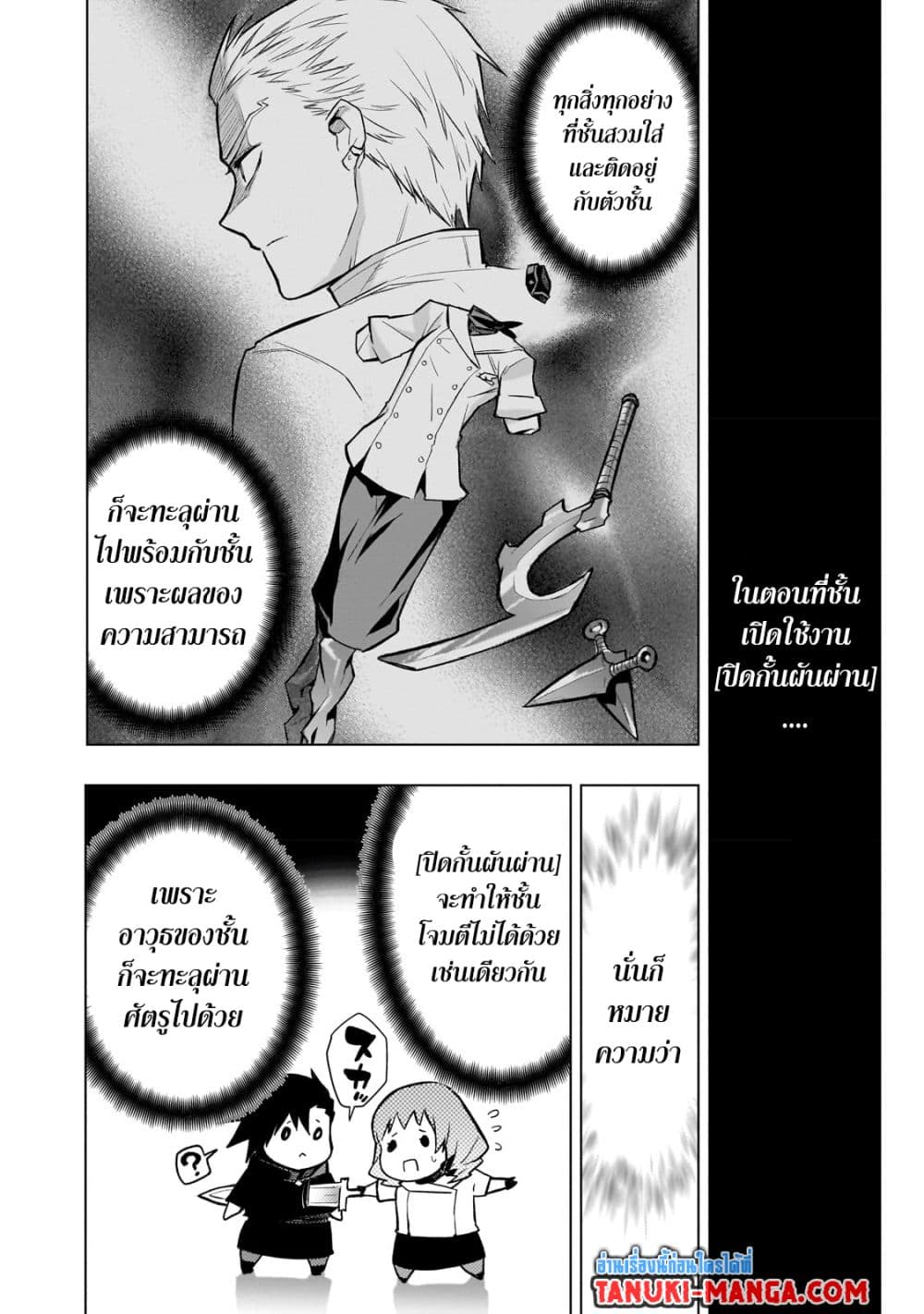 Kuro no Shoukanshi page 4