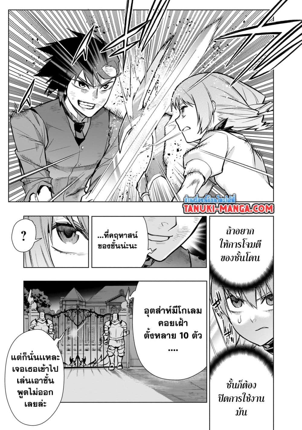 Kuro no Shoukanshi page 5