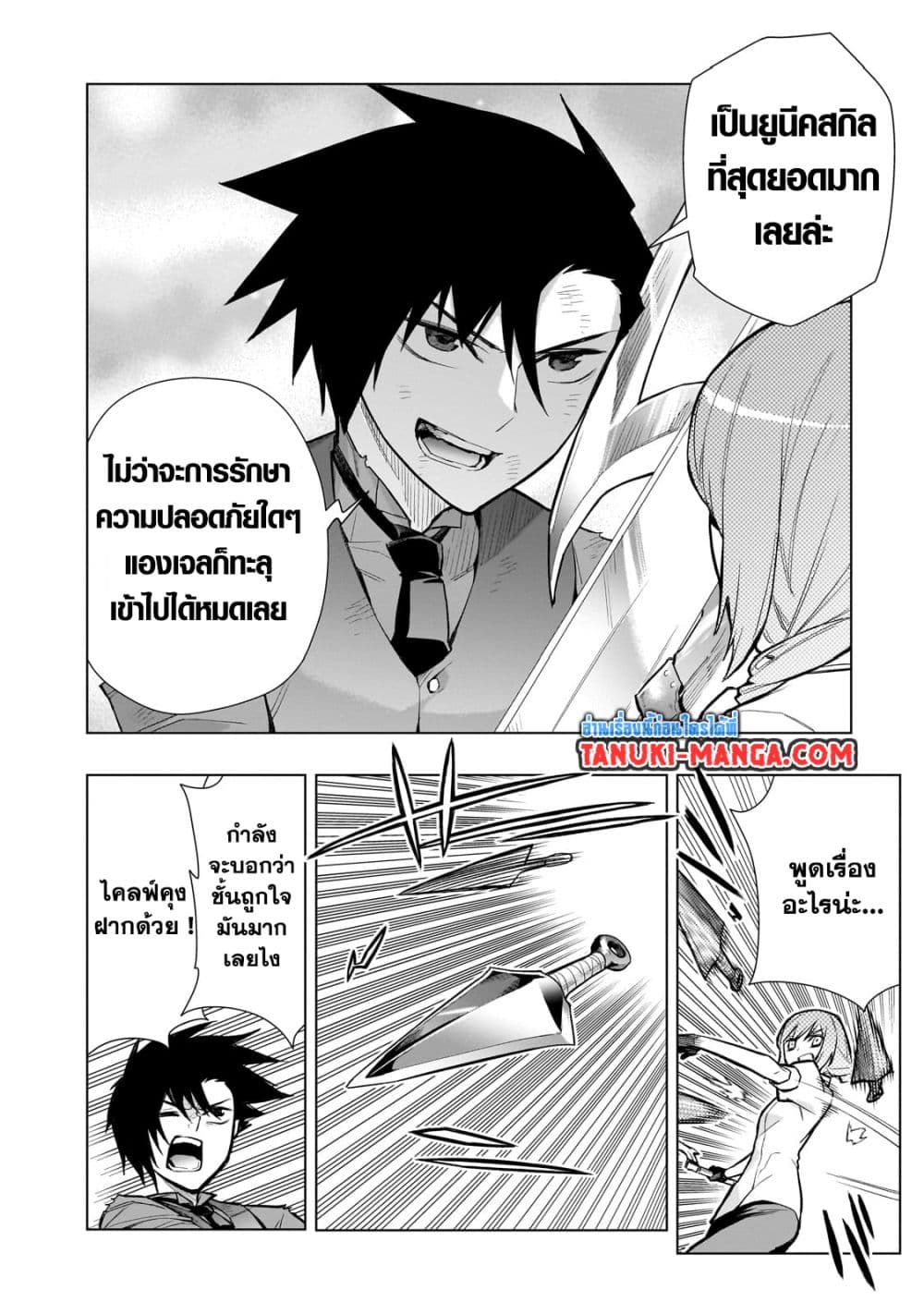 Kuro no Shoukanshi page 6