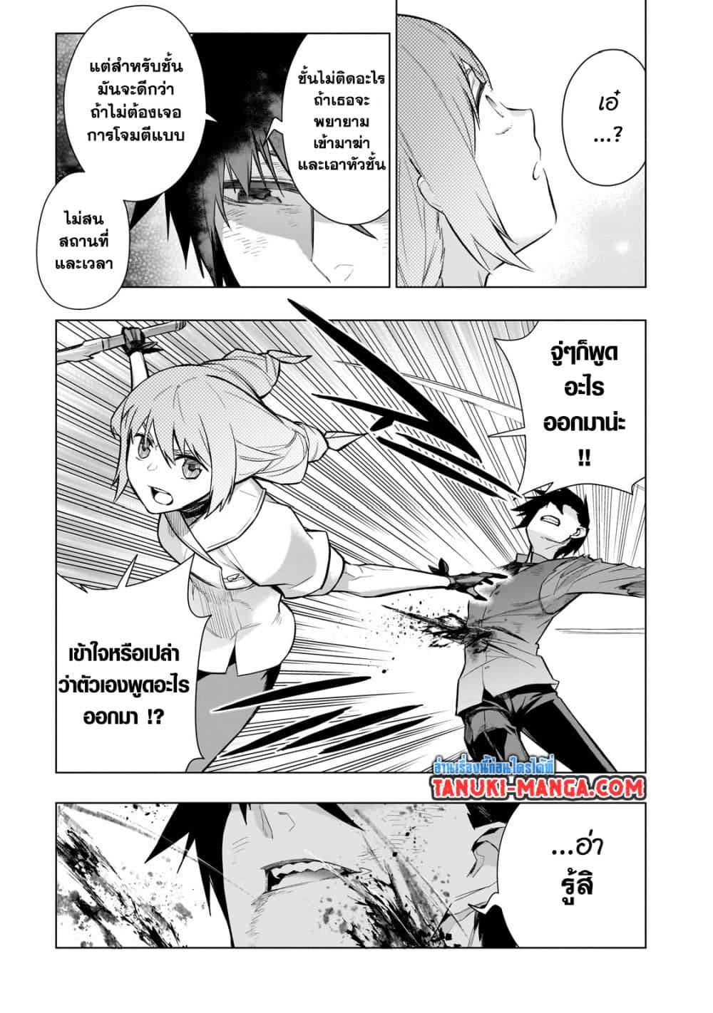 Kuro no Shoukanshi page 9