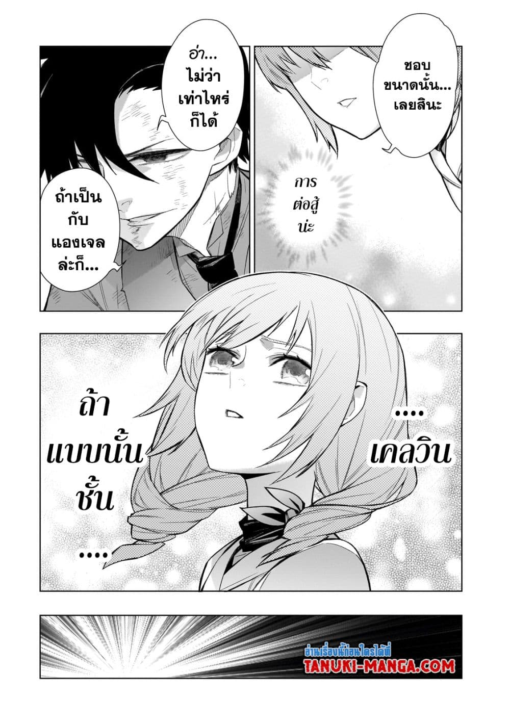 Kuro no Shoukanshi page 11