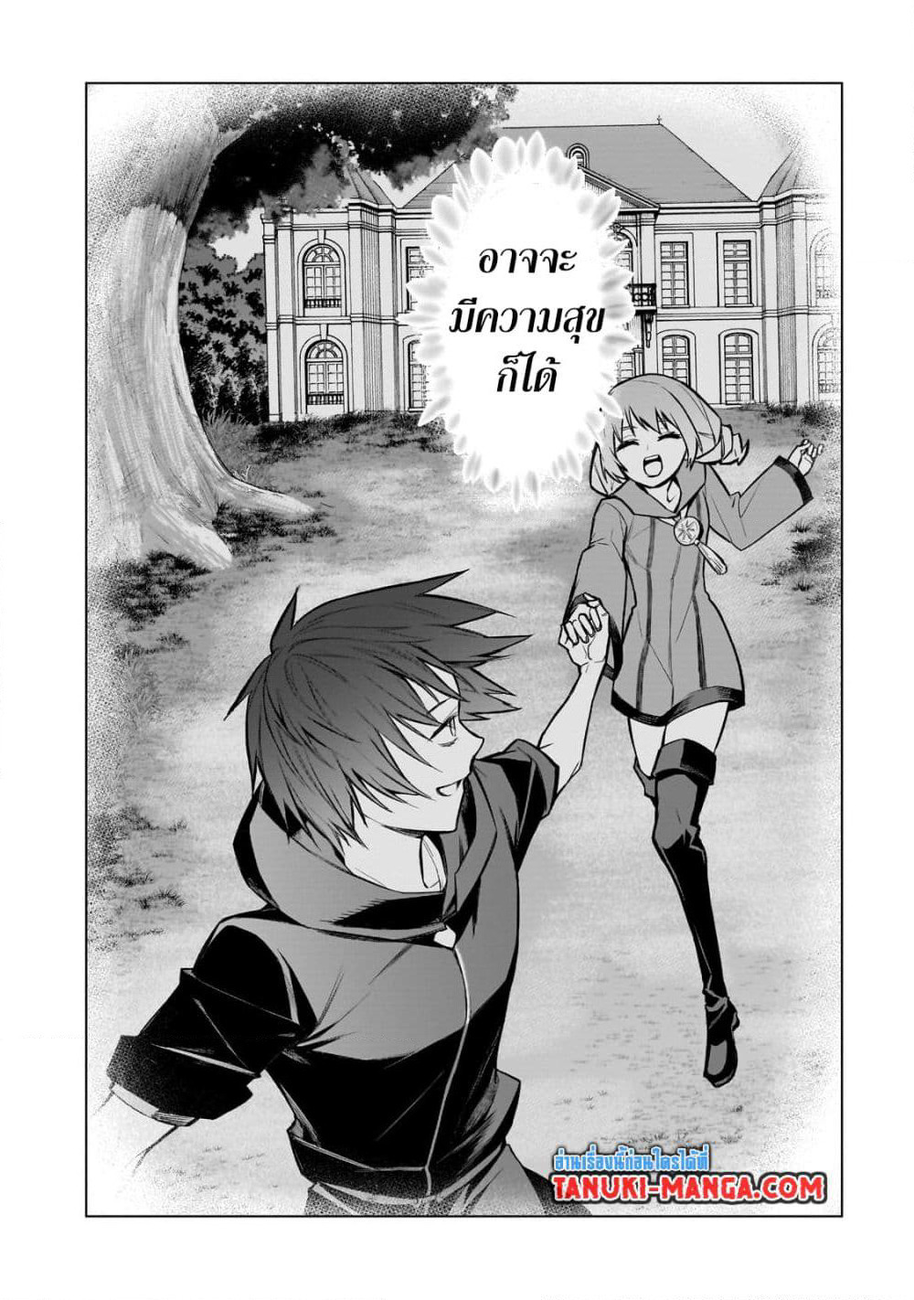 Kuro no Shoukanshi page 12