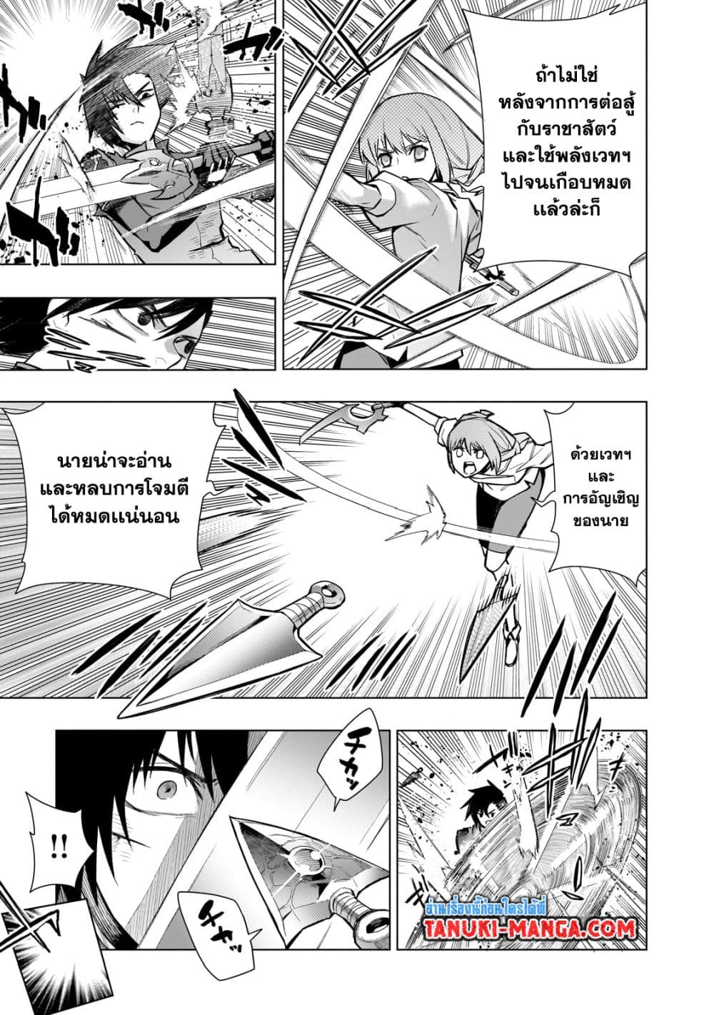 Kuro no Shoukanshi page 13