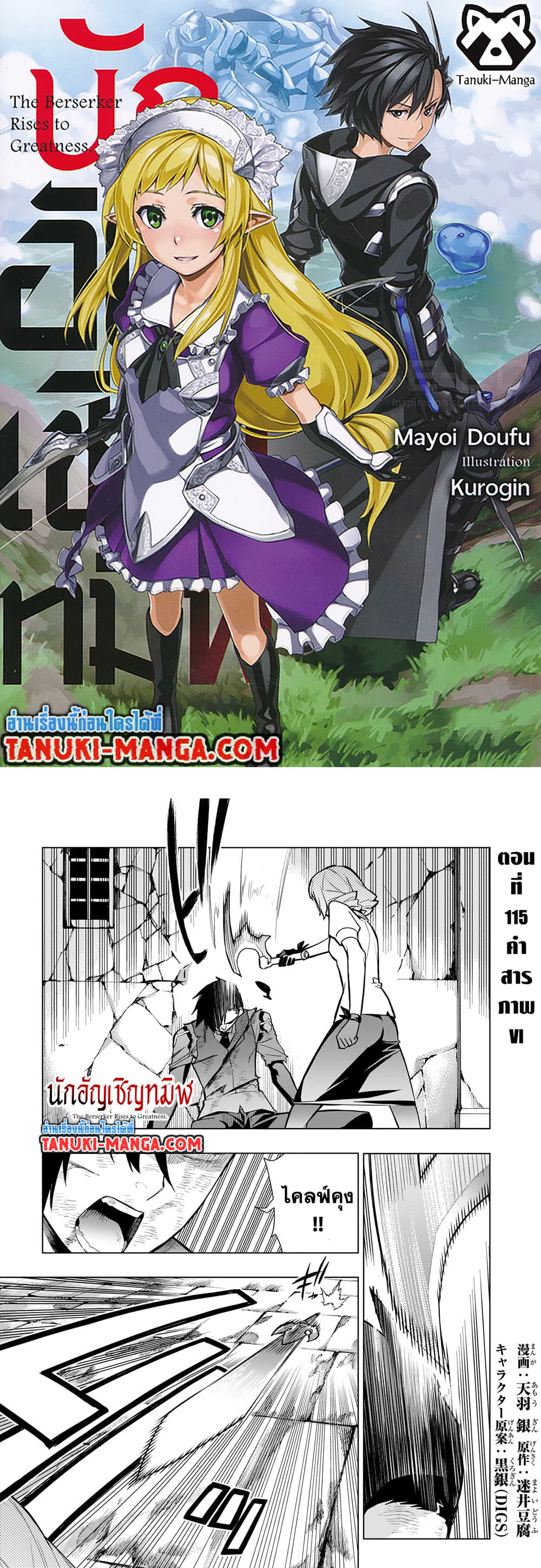 Kuro no Shoukanshi page 1
