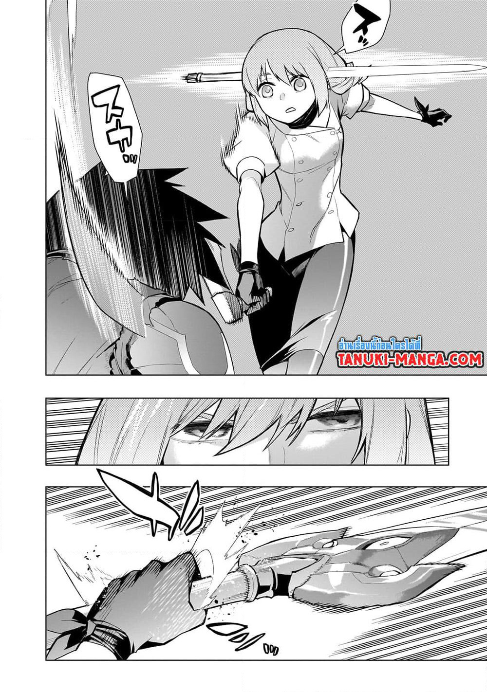 Kuro no Shoukanshi page 2