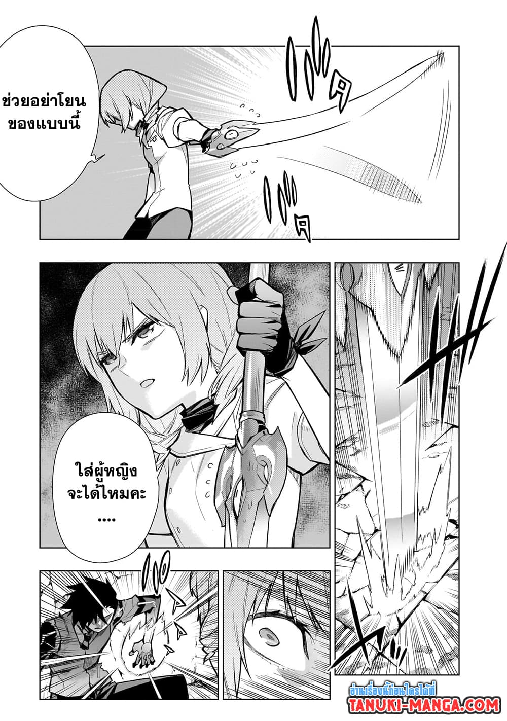 Kuro no Shoukanshi page 3