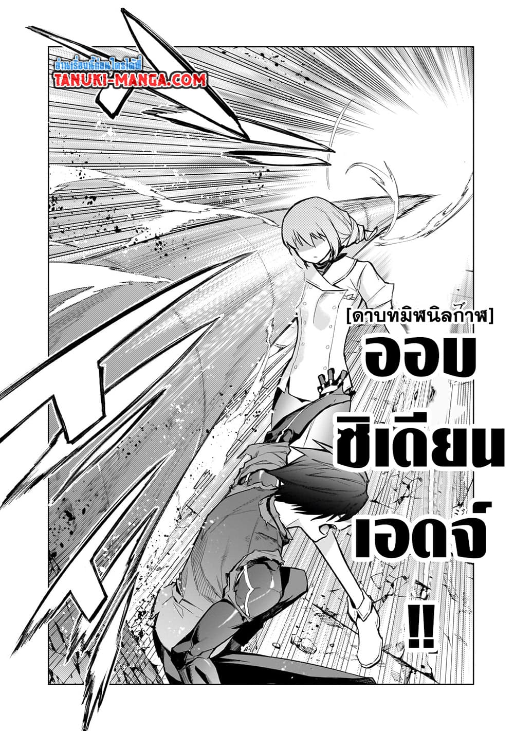 Kuro no Shoukanshi page 4