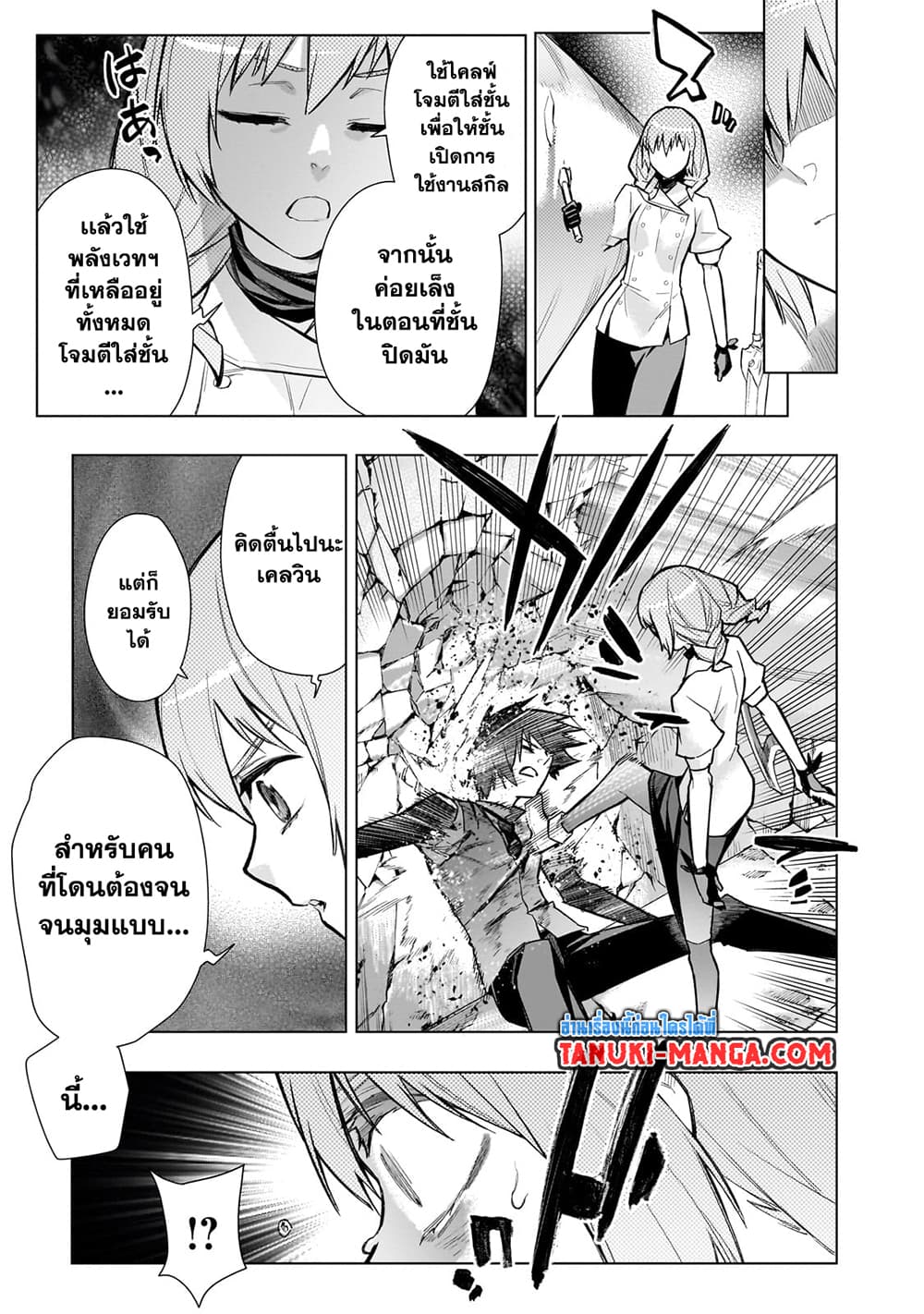 Kuro no Shoukanshi page 5