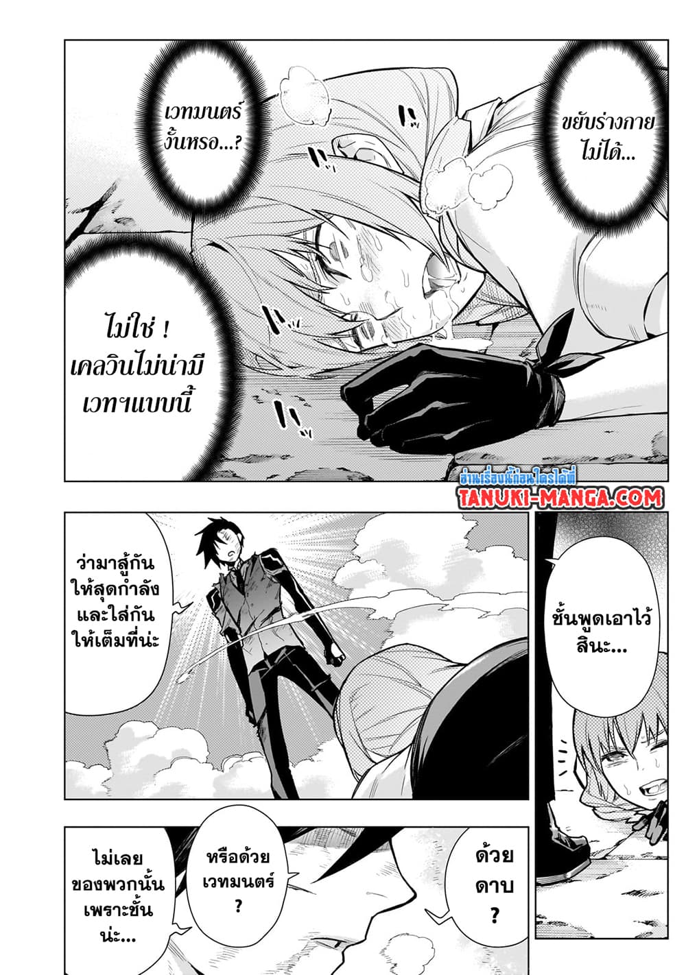 Kuro no Shoukanshi page 7