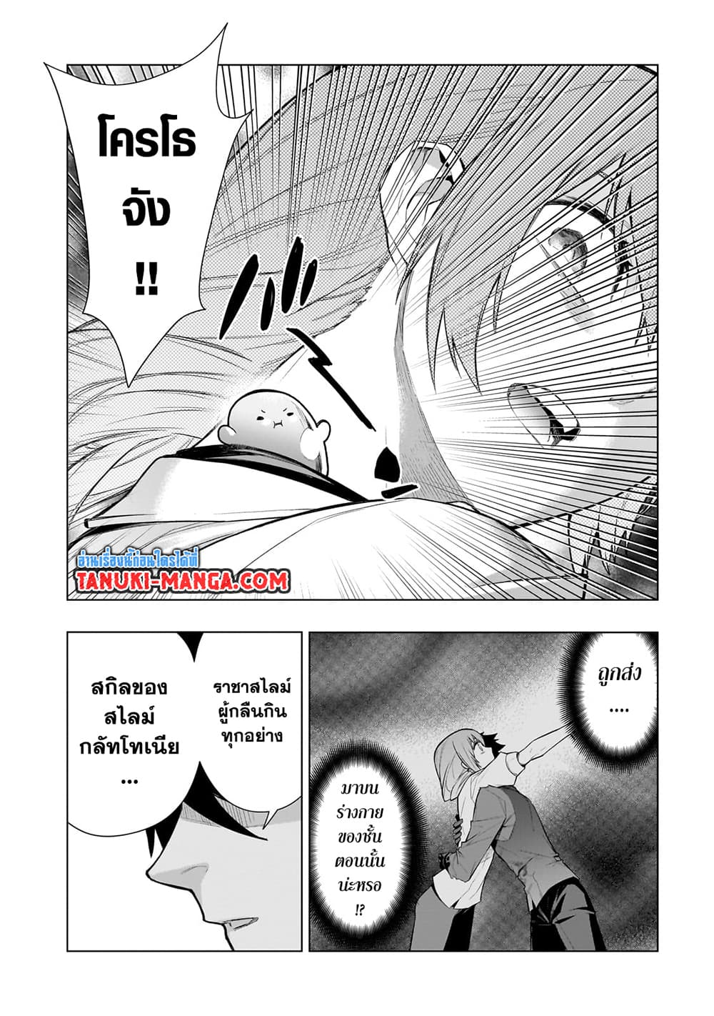 Kuro no Shoukanshi page 9