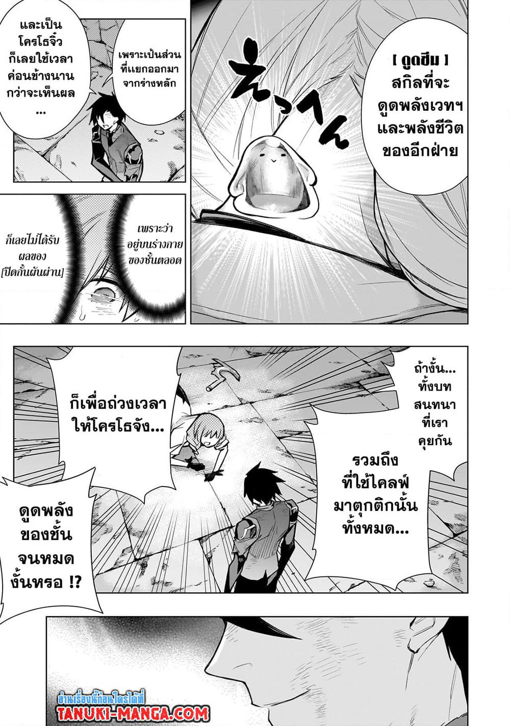 Kuro no Shoukanshi page 10