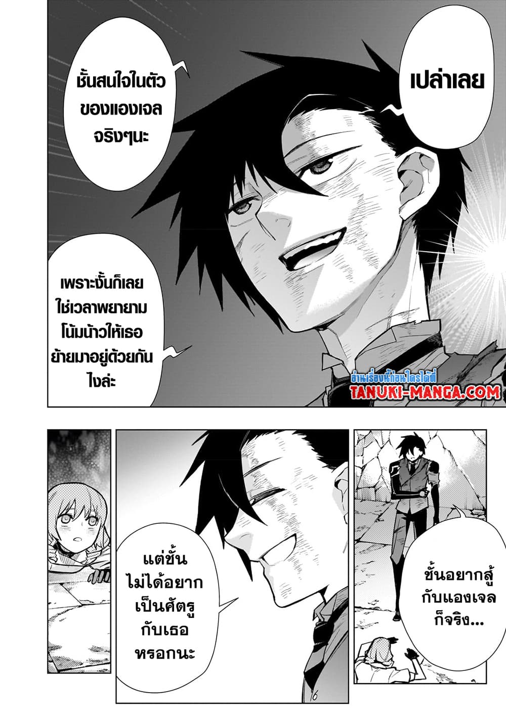 Kuro no Shoukanshi page 11