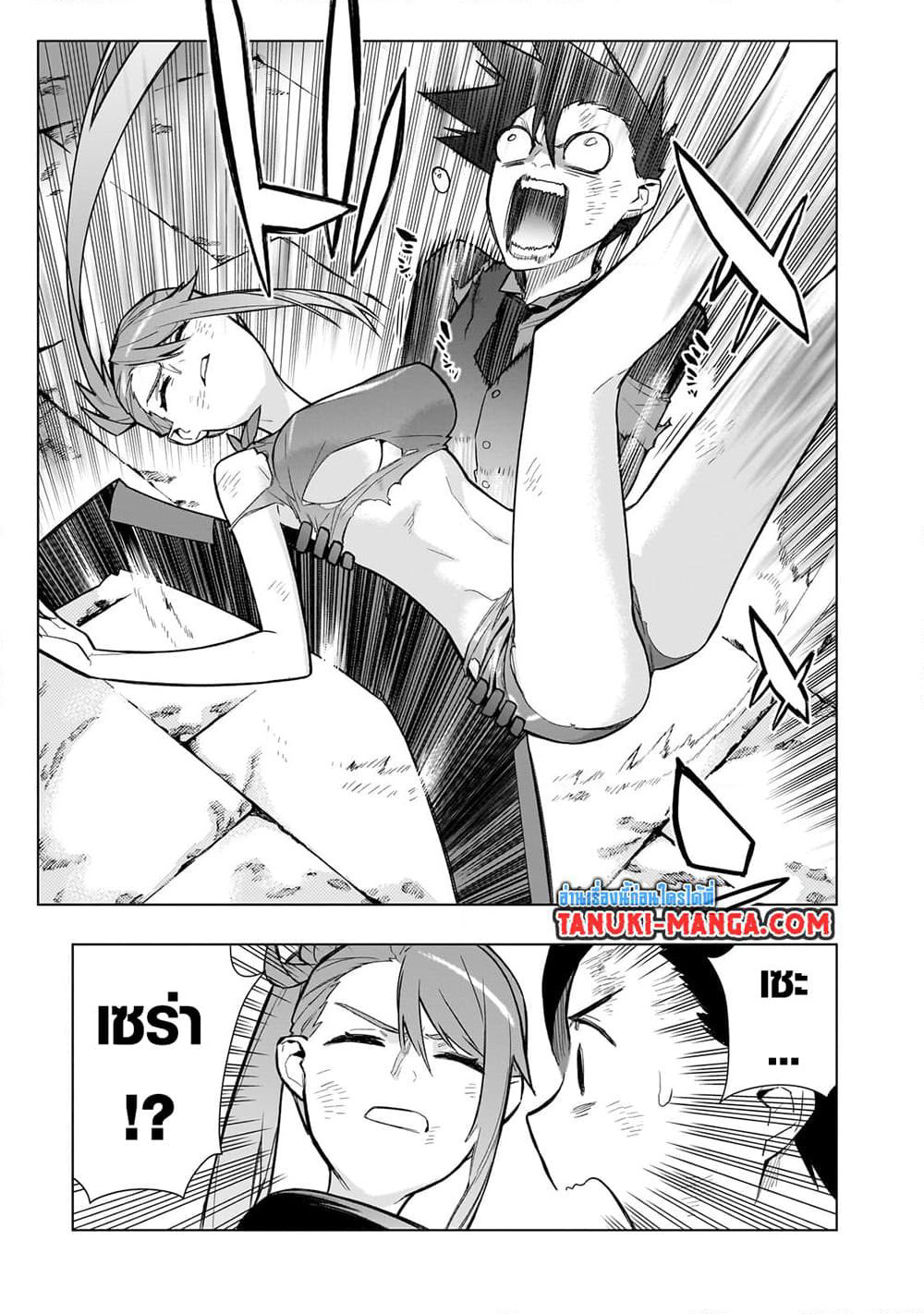 Kuro no Shoukanshi page 14