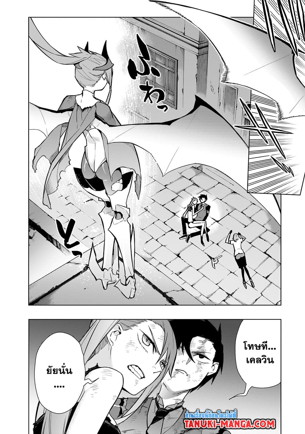 Kuro no Shoukanshi page 15