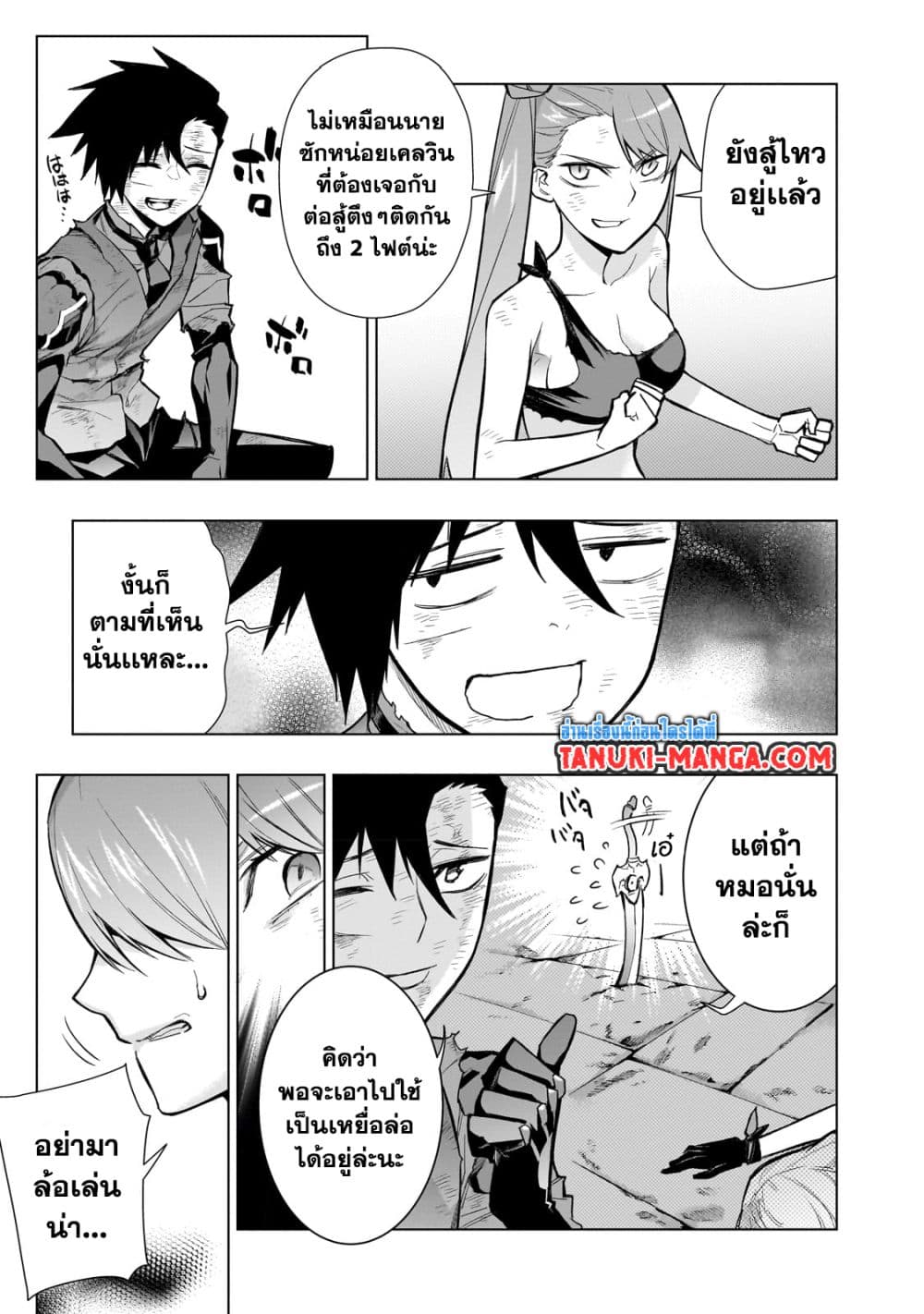 Kuro no Shoukanshi page 3