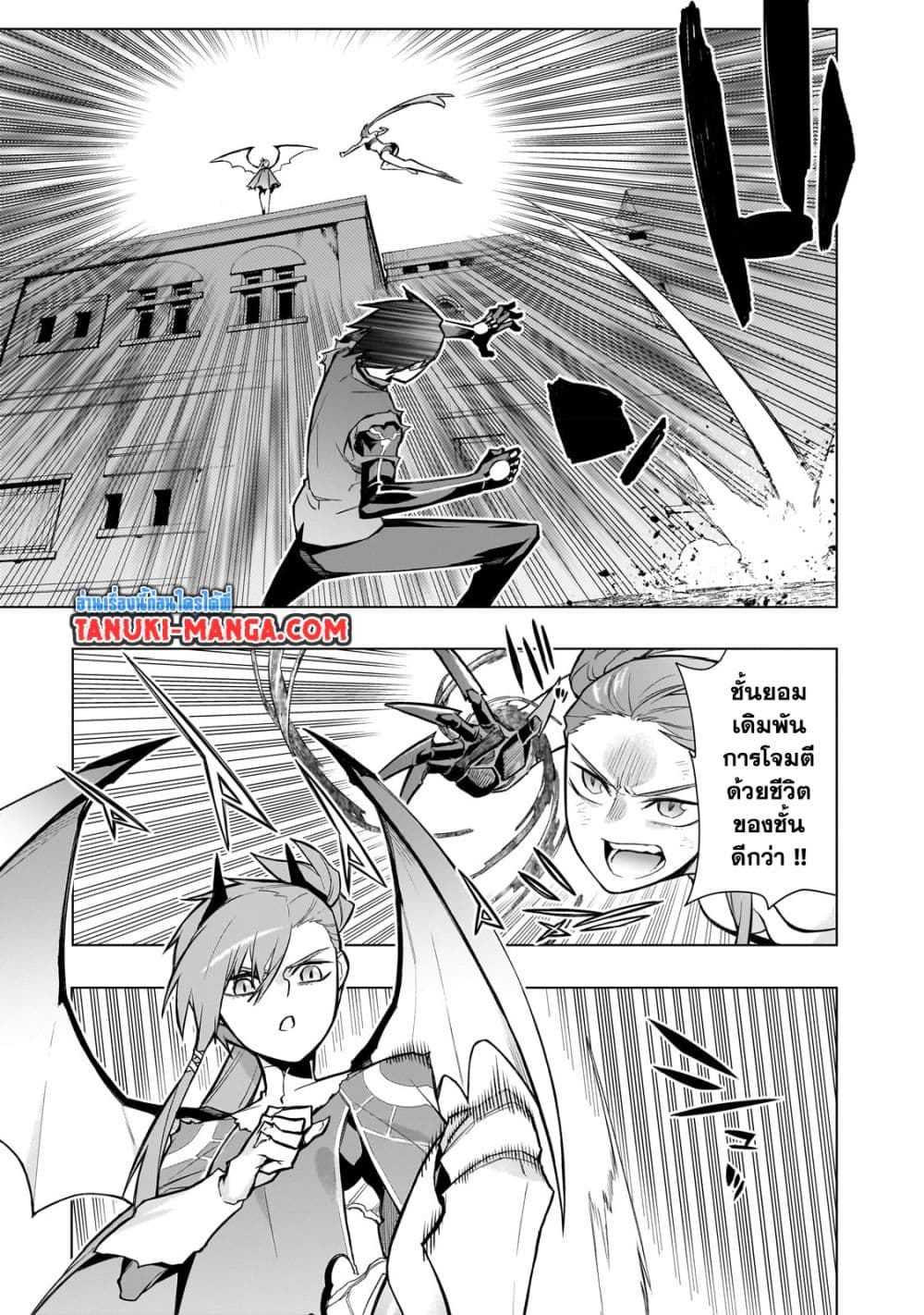 Kuro no Shoukanshi page 5