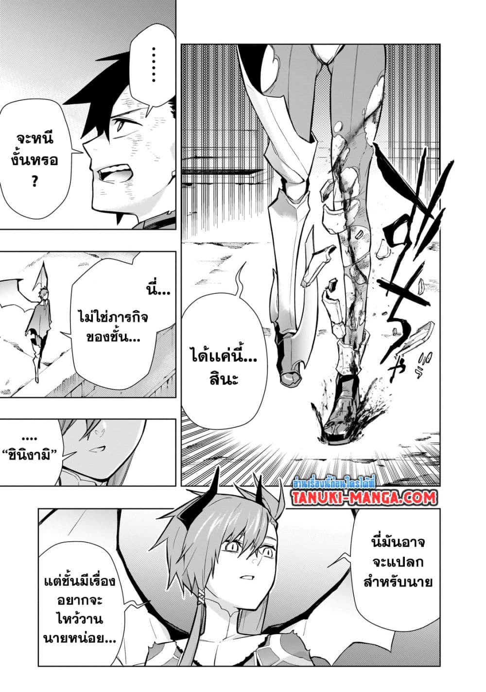Kuro no Shoukanshi page 9