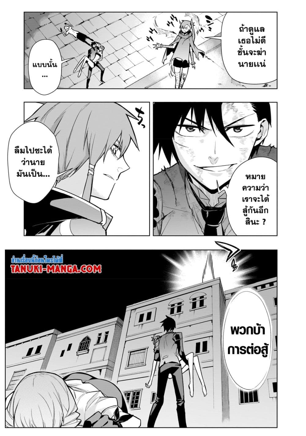 Kuro no Shoukanshi page 11