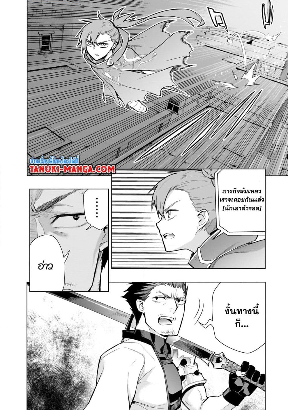 Kuro no Shoukanshi page 12