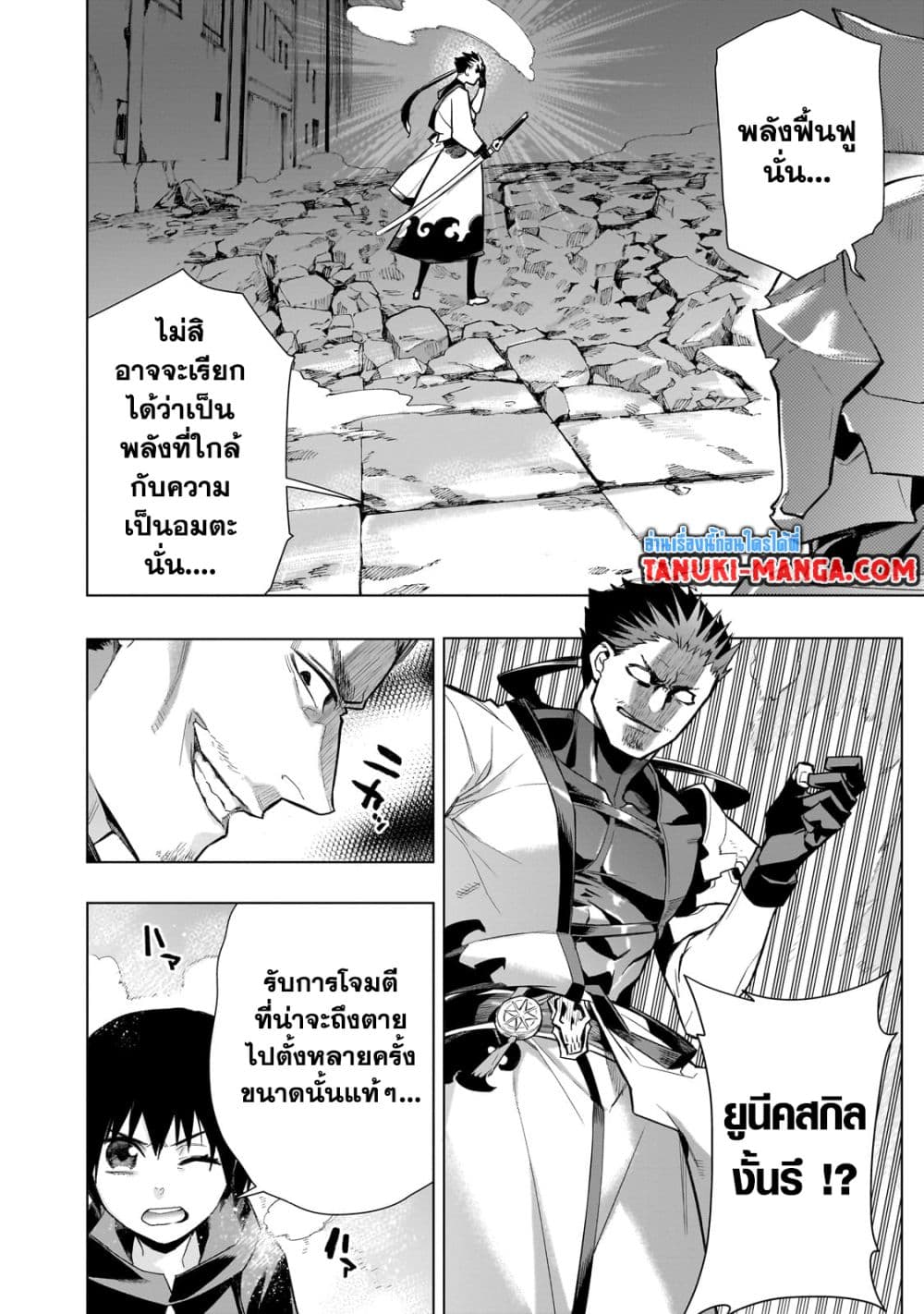 Kuro no Shoukanshi page 14