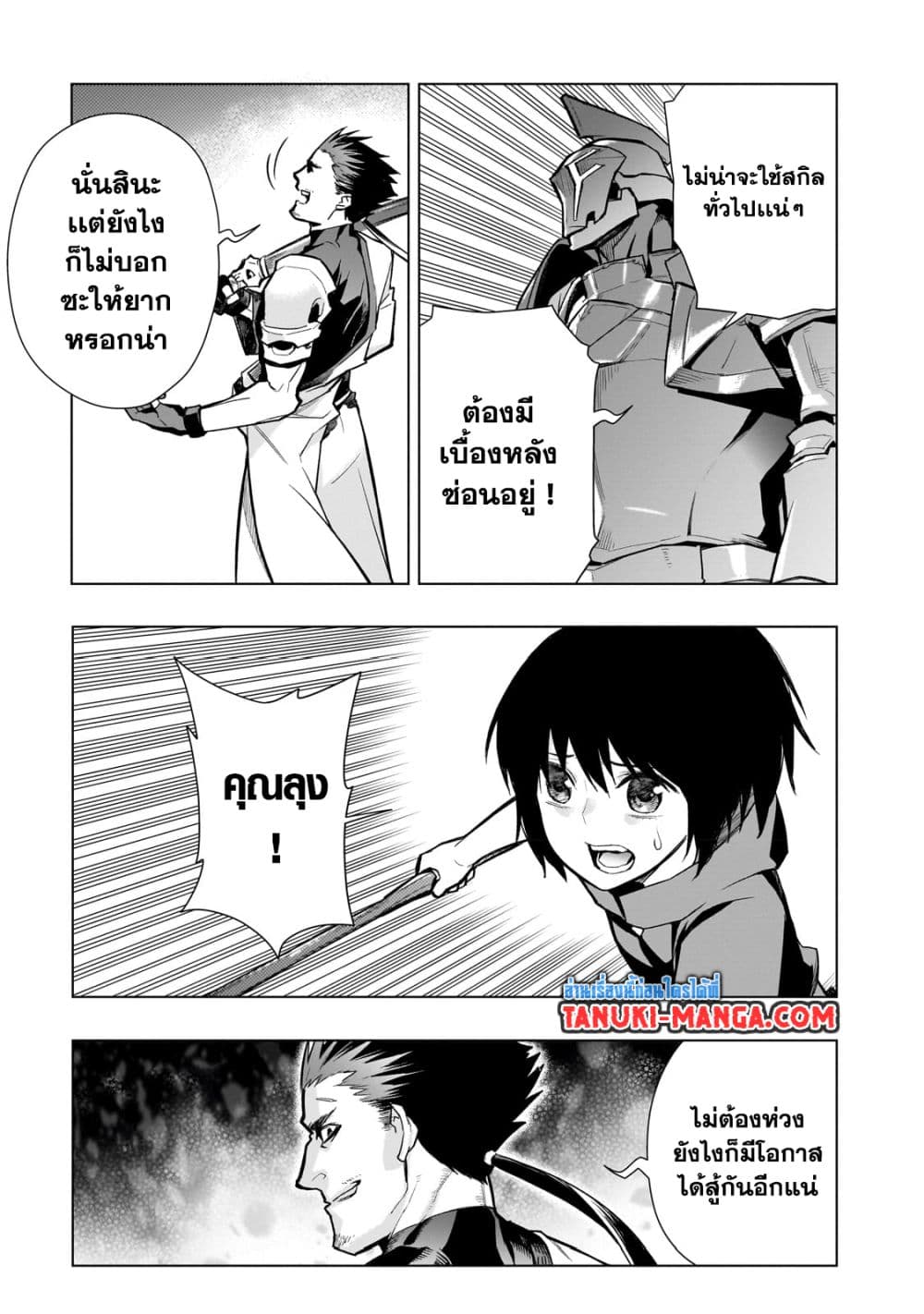 Kuro no Shoukanshi page 15