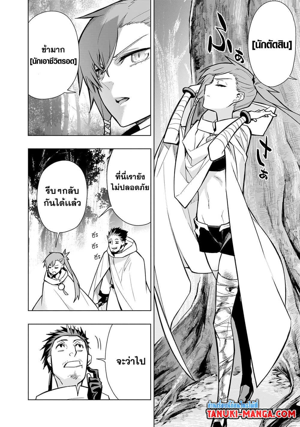 Kuro no Shoukanshi page 2