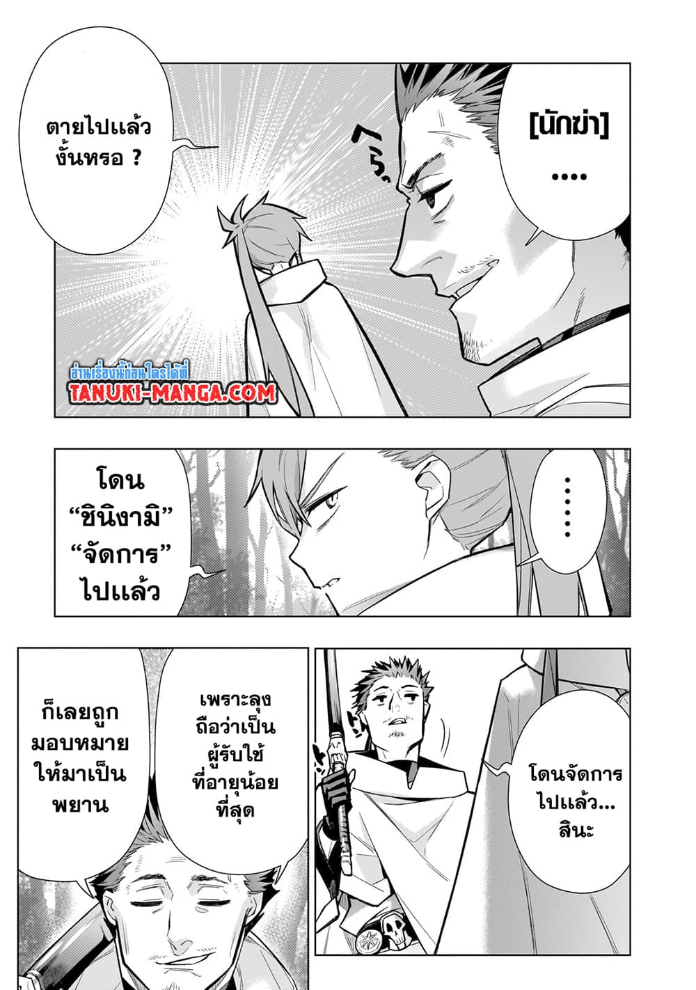 Kuro no Shoukanshi page 3