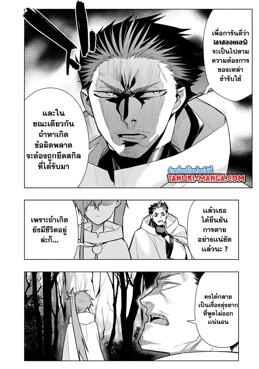 Kuro no Shoukanshi page 4