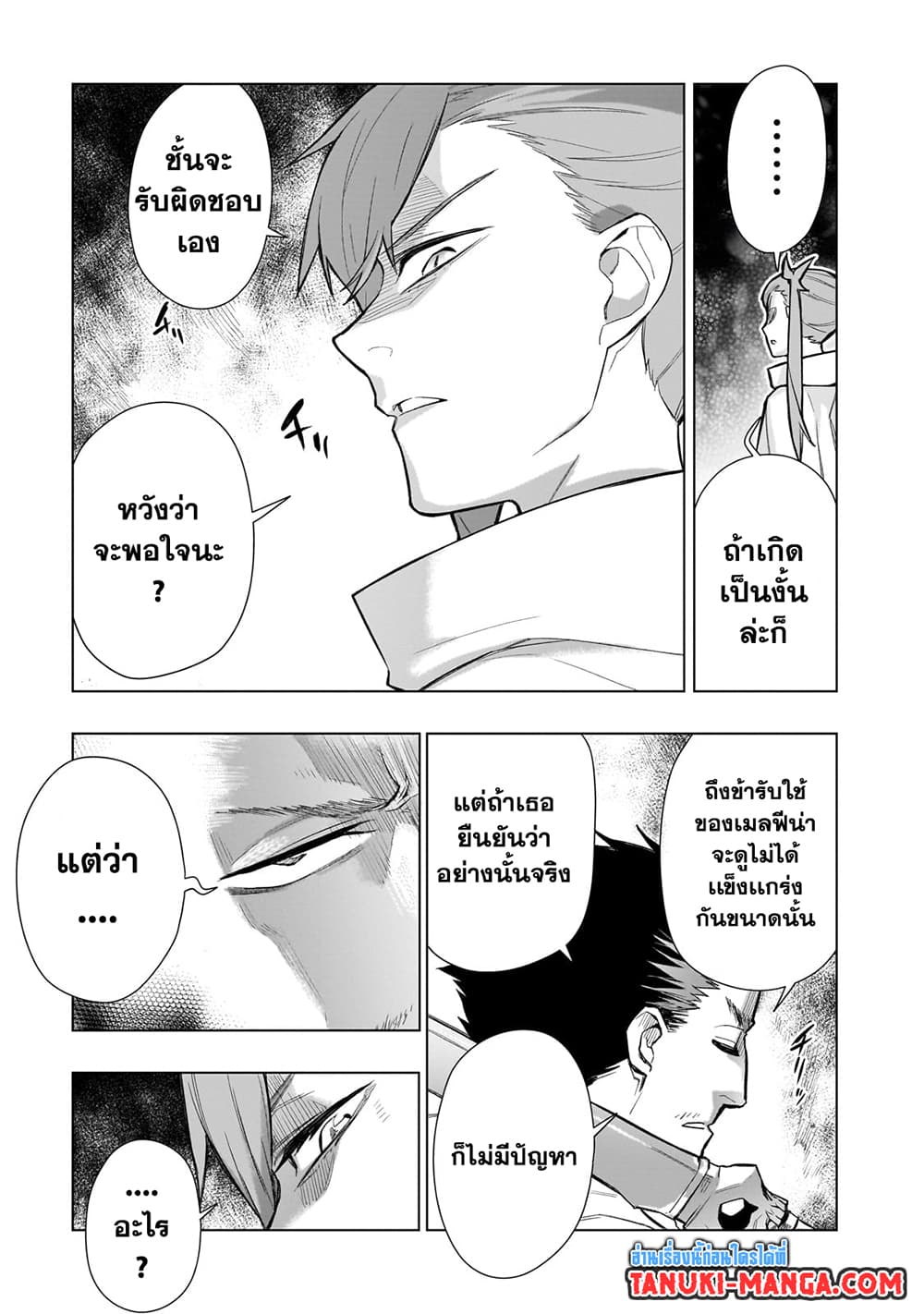Kuro no Shoukanshi page 5