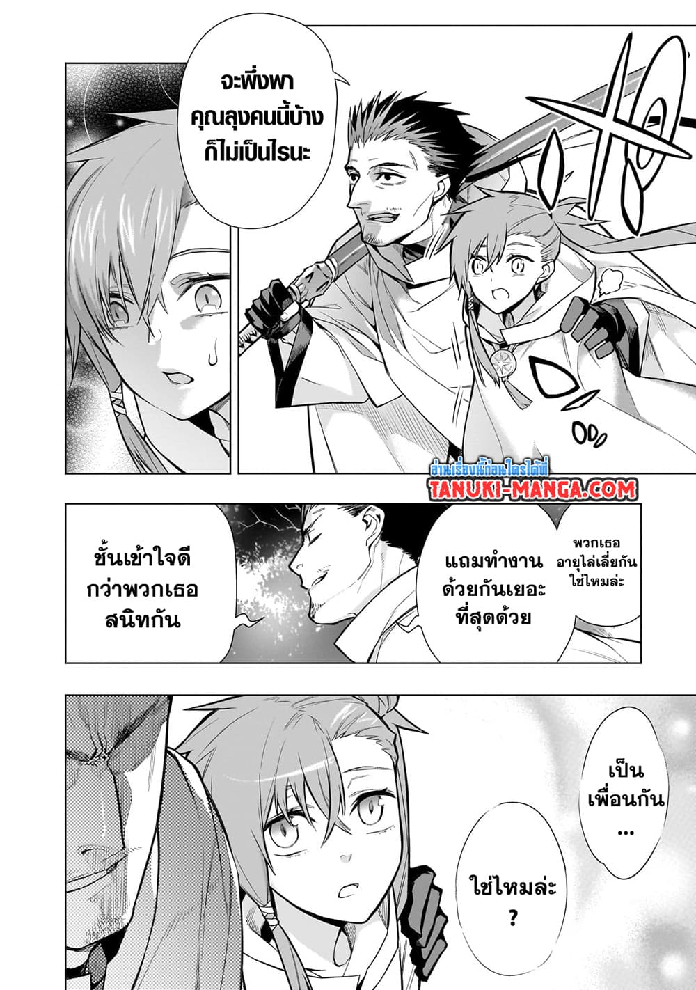 Kuro no Shoukanshi page 6