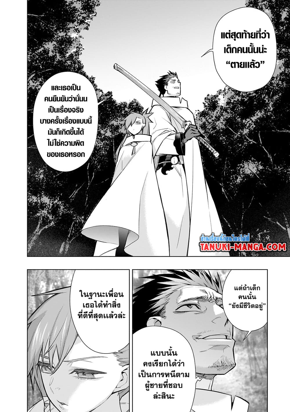 Kuro no Shoukanshi page 8