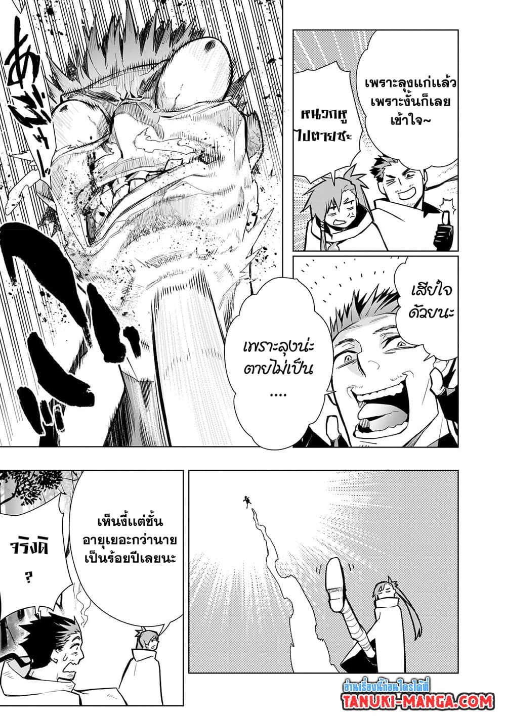 Kuro no Shoukanshi page 9