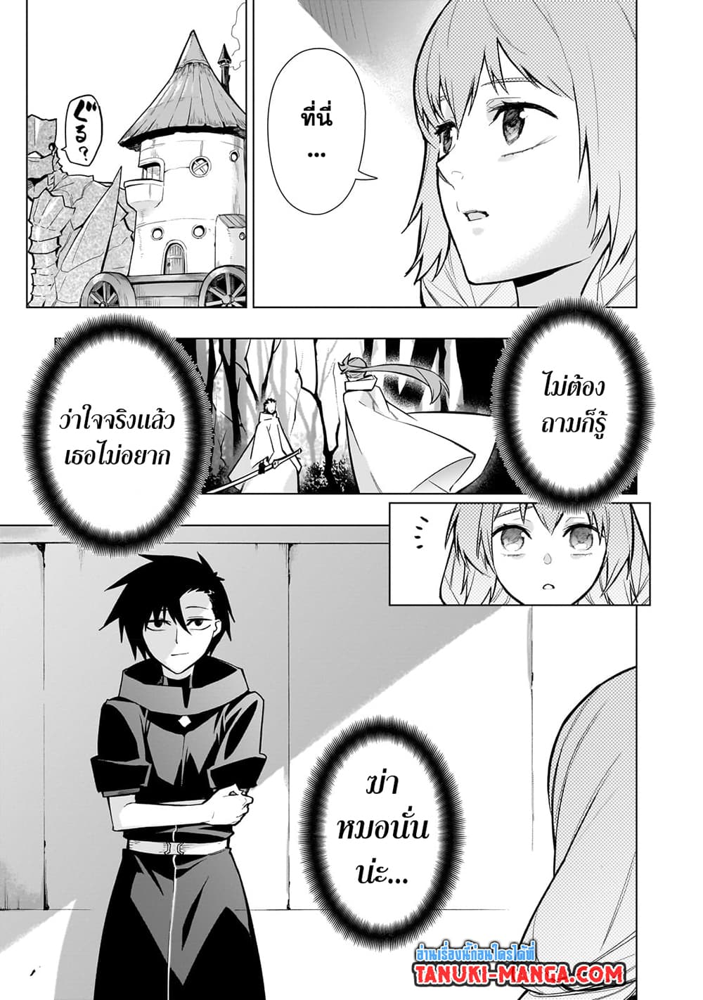 Kuro no Shoukanshi page 11