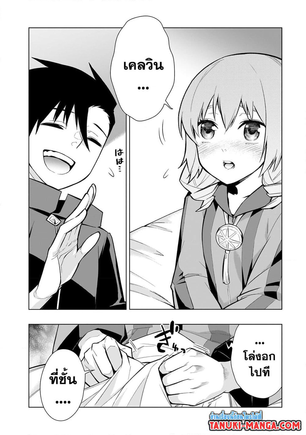 Kuro no Shoukanshi page 12