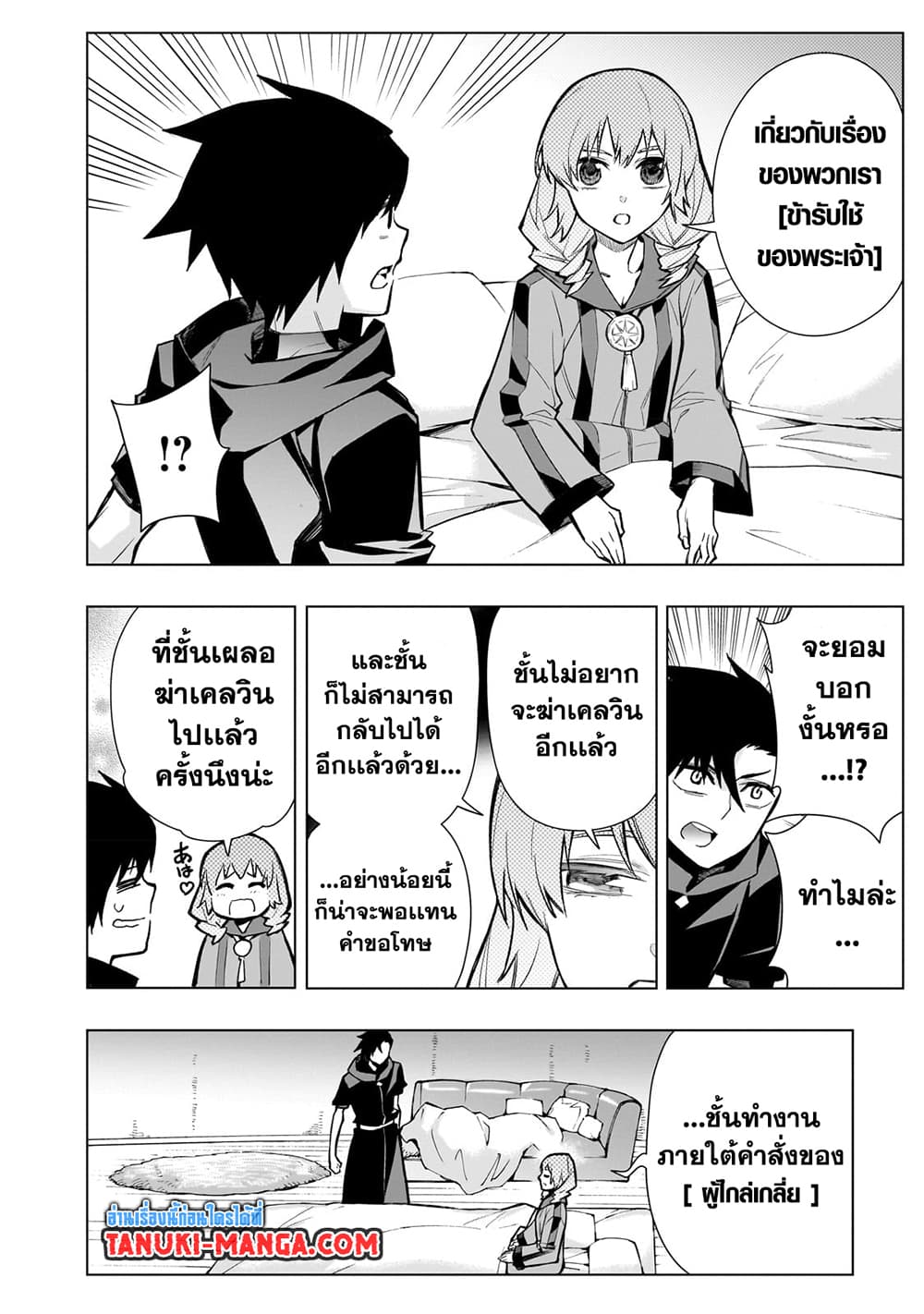 Kuro no Shoukanshi page 14