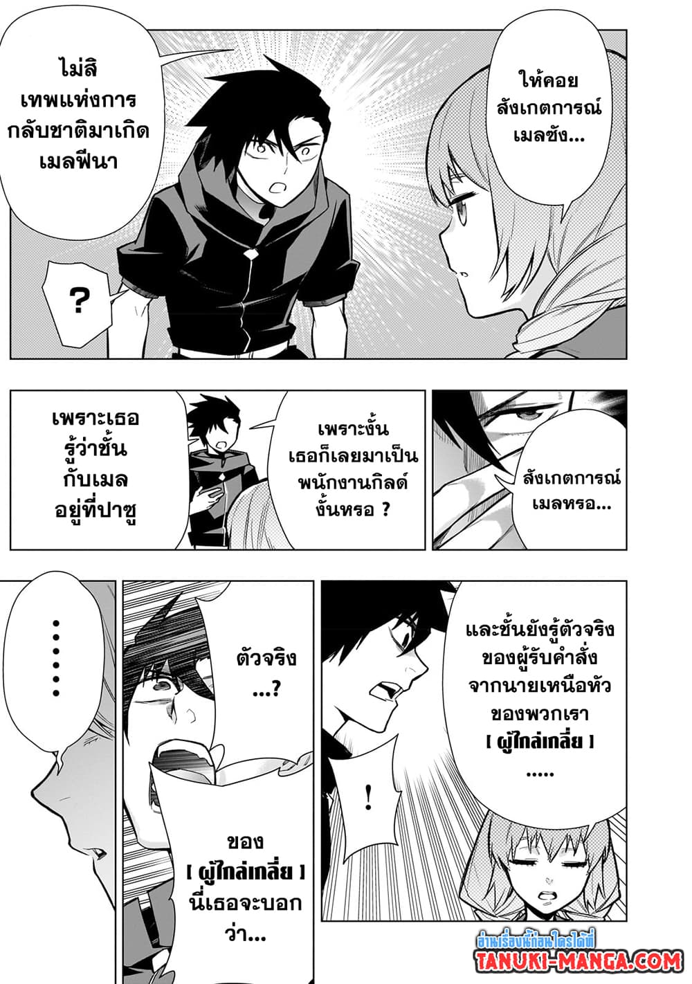 Kuro no Shoukanshi page 15