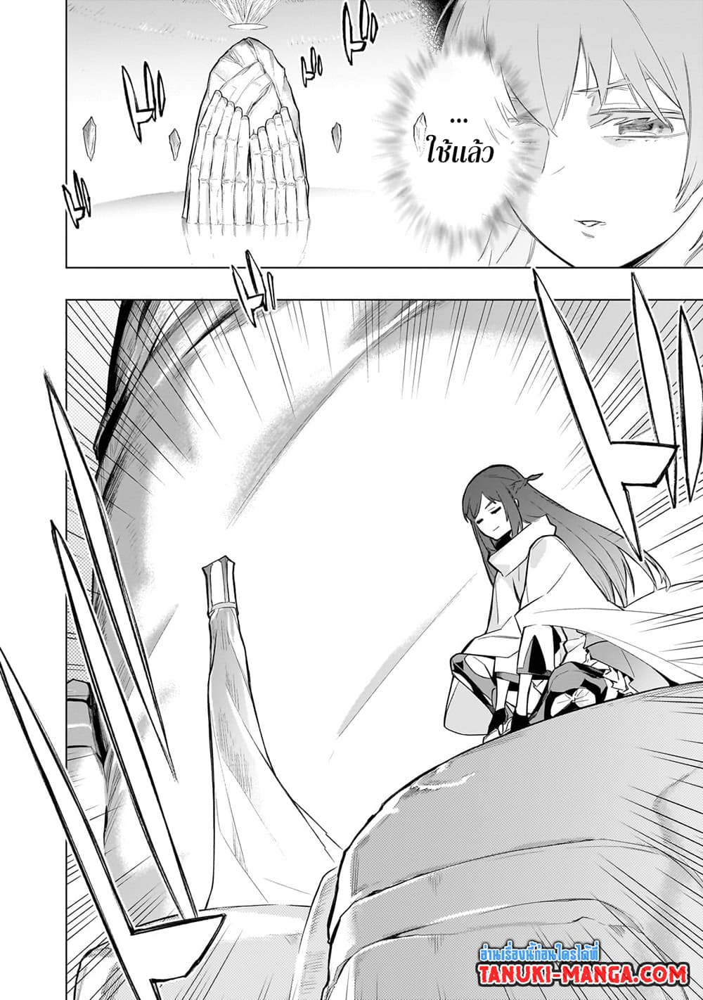 Kuro no Shoukanshi page 16