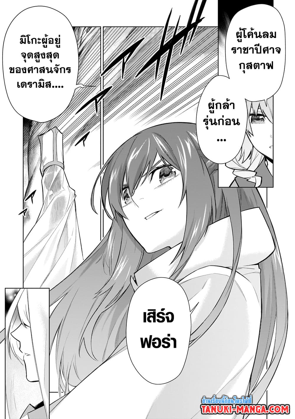 Kuro no Shoukanshi page 17