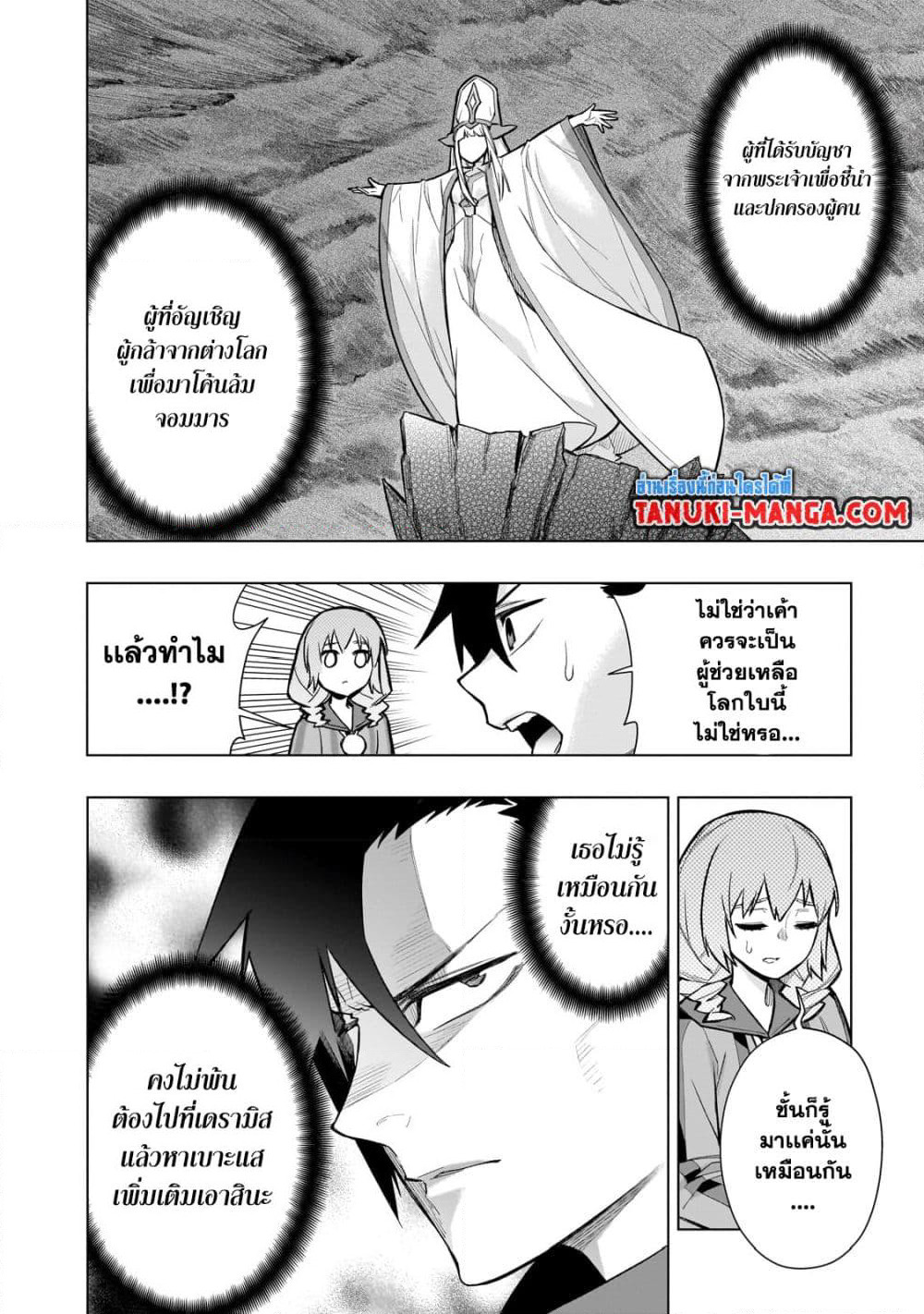 Kuro no Shoukanshi page 2