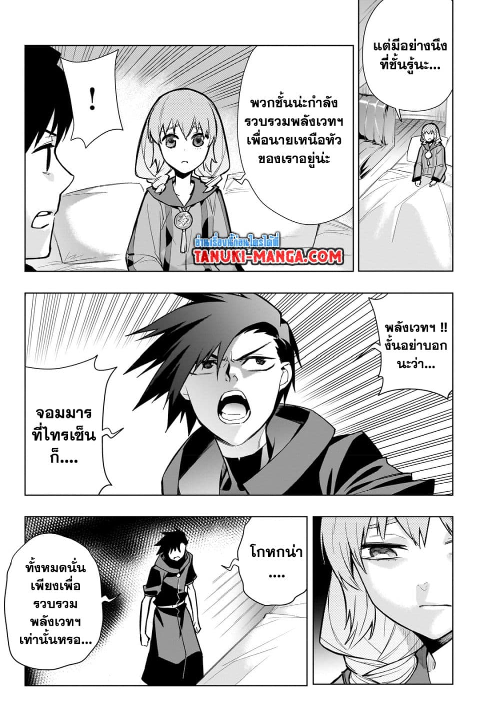 Kuro no Shoukanshi page 3