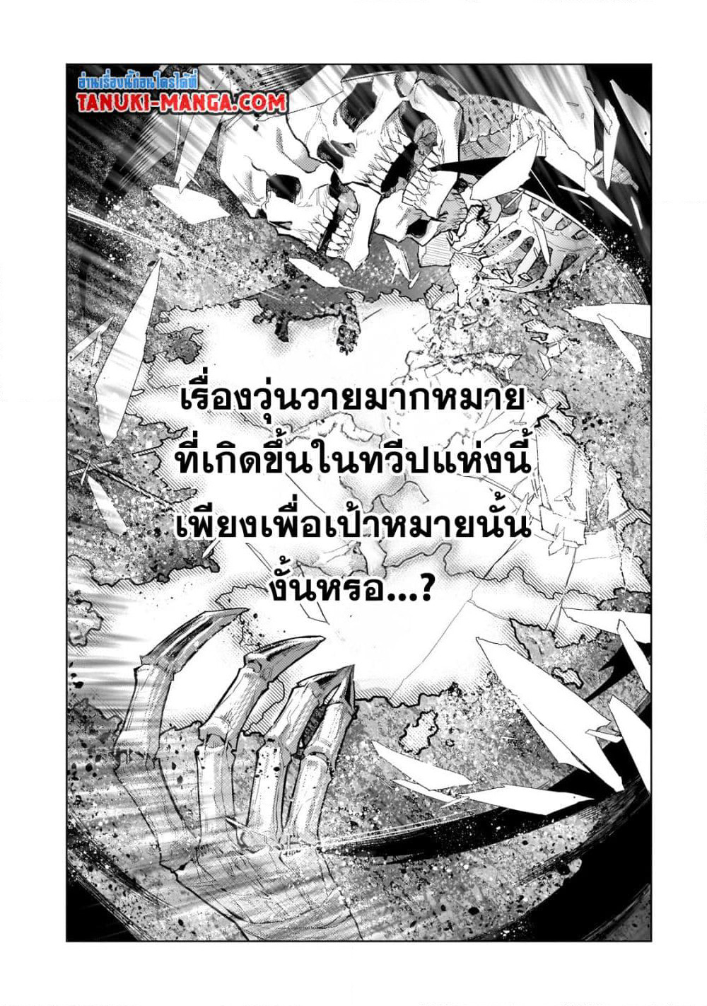 Kuro no Shoukanshi page 4