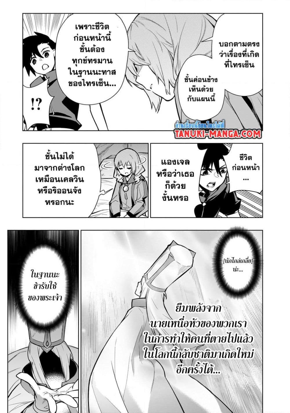 Kuro no Shoukanshi page 5