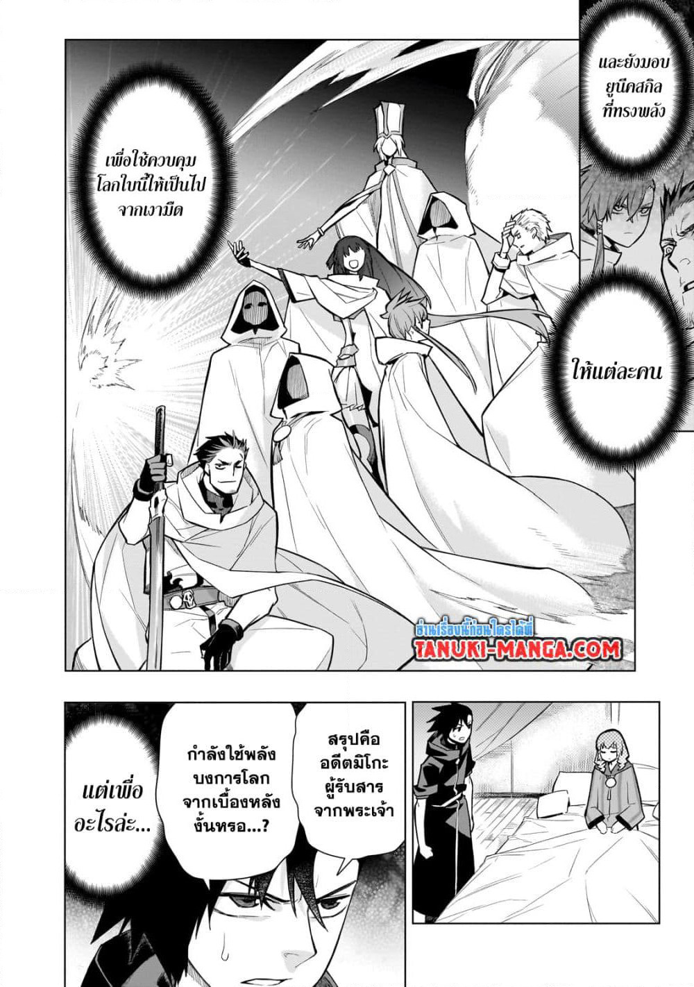 Kuro no Shoukanshi page 6