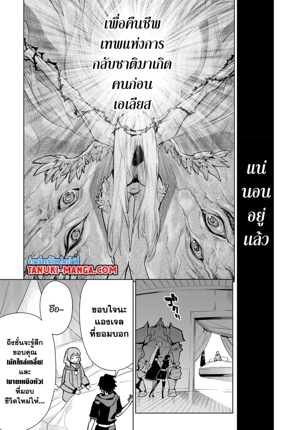 Kuro no Shoukanshi page 7